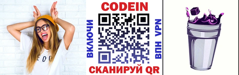 Купить Весьегонск Кодеин Purple Drank